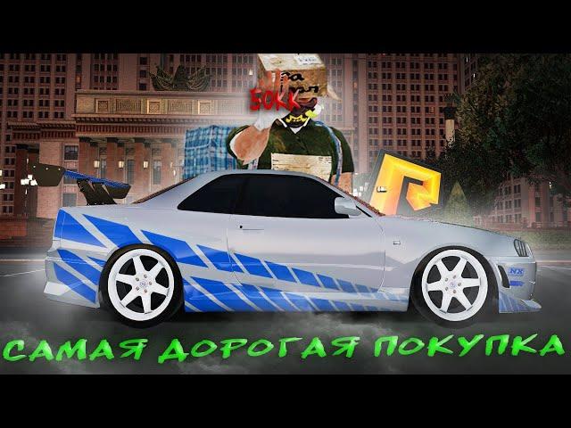 Путь К лярду! 23 СЕРИЯ, МОЯ САМАЯ ДОРОГАЯ ПОКУПКА! ЭКС МАШИНА | GTA RADMIR RP