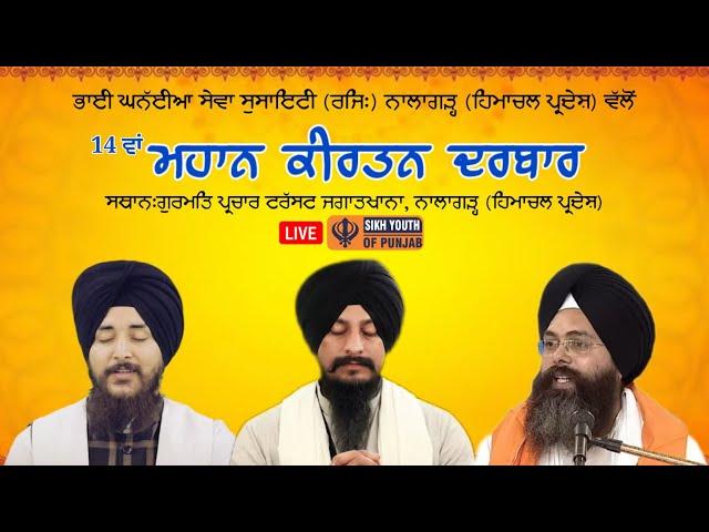 LIVE - 14th Gurmat Samagam | Gurmat Prachar Trust Jagatkhana, Nalagarh (HP) 9/11/2024