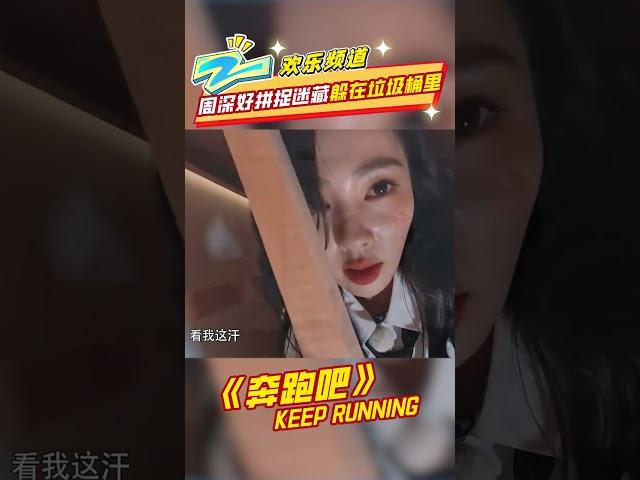 周深好拼捉迷藏躲在垃圾桶里 |ZJSTV