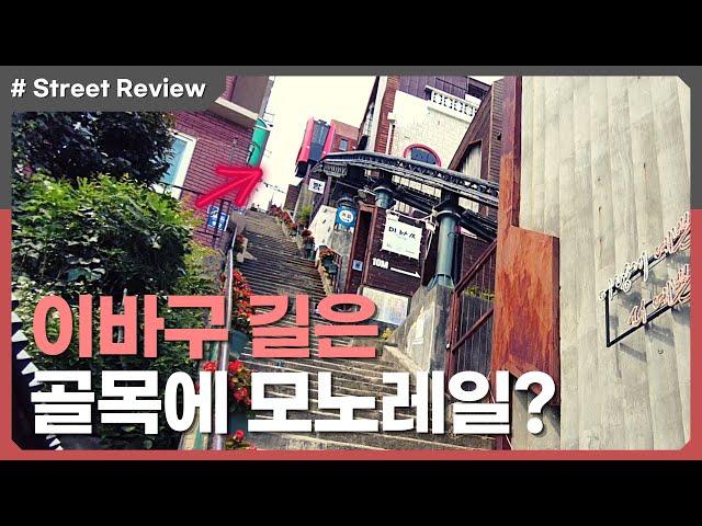 Korea Street vlog - 'Choryang Ibagu-gil' in Busan│A unique monorail that exists between houses