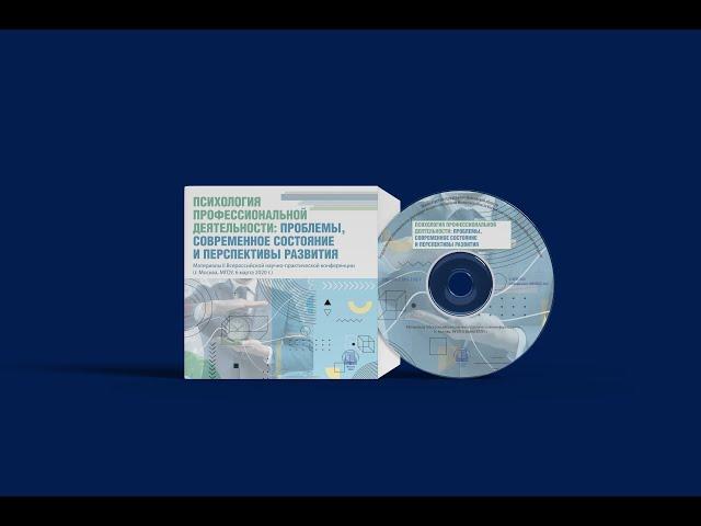 Психология профессиональной деятельности: проблемы, современное состояние и перспективы развития