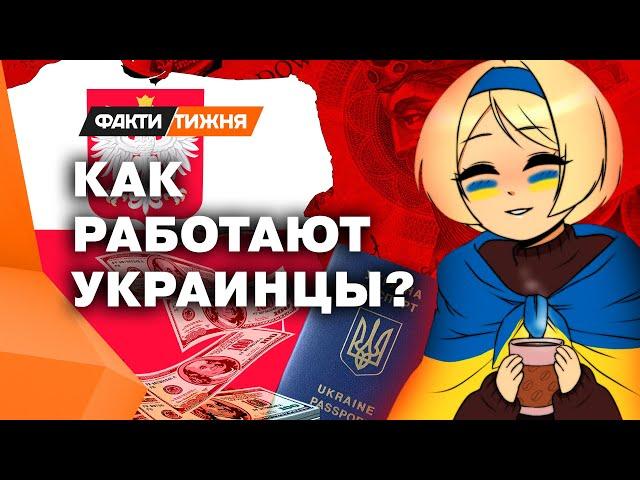 Поляки ПРОСТО в шоке! СКОЛЬКО зарабатывают УКРАИНЦЫ В ПОЛЬШЕ