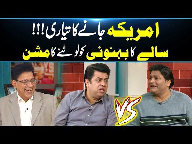 Saalay Ka Behnoi K Sath SCAM | DaisBook | Shajar Abbas | Naseem Vicky | Junaid Saleem | GNN