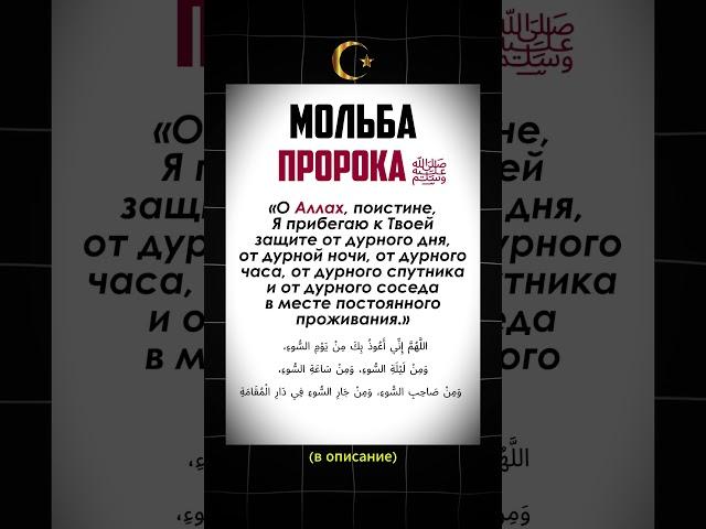 Дуа от зла времени и людей #хадис #сунна #дуа