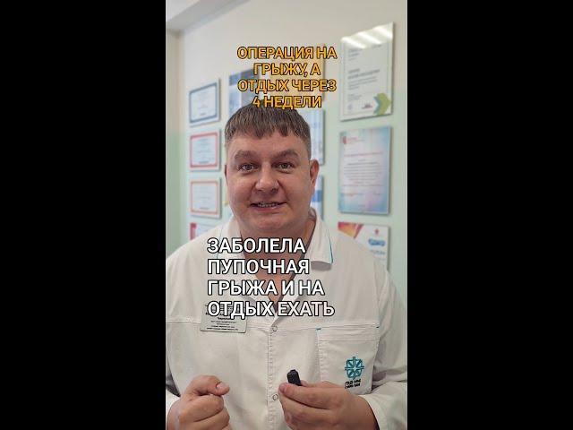 Оперировать грыжу до поездки на море или после?