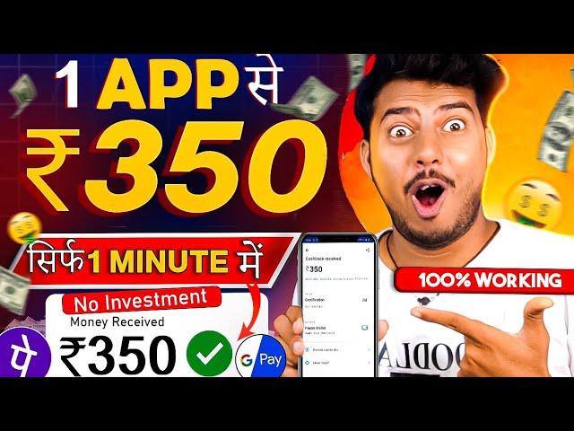 2024 BEST MONEY EARNING APP ₹350.63|| ONLINE EARNING APP WITHOUT INVESTMENT || NEW EARNING APP TODAY