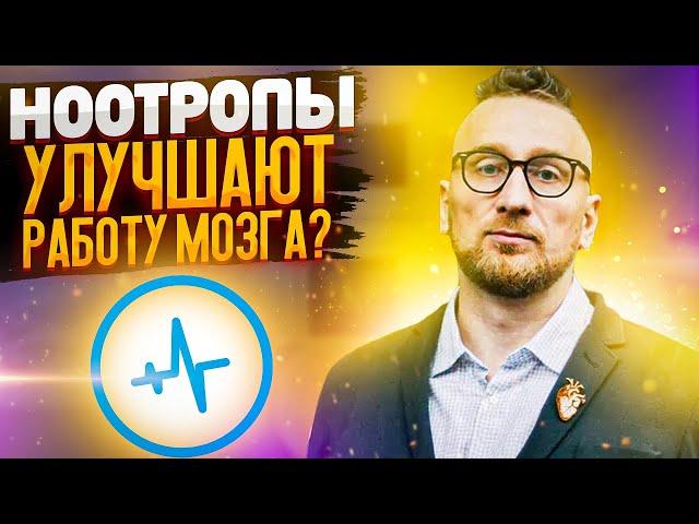 Ноотропы. Таблетки для памяти