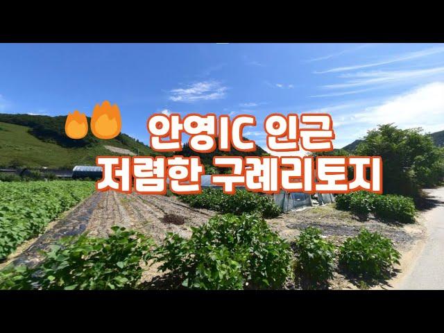 대전 근교 1억원 대 저렴한 건축가능한 토지매물. 구례리 239평.  전원주택 또는 창고부지.