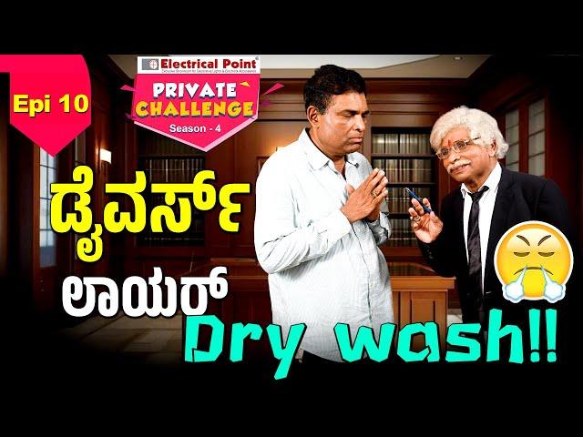 ಕಲಹ ಮಧ್ಯಸ್ಥ - Advocate Bolar│Bolar - Nandalike│Private Challenge - S4│EP - 10│Daijiworld Television