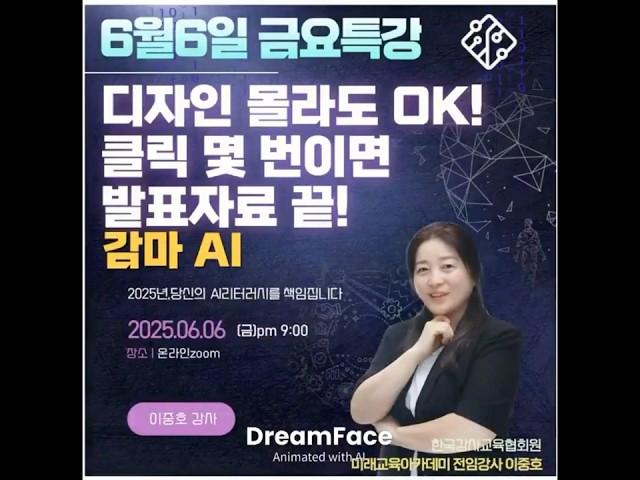 #무료특강 #감마Ai #미래교육아카데미  #한국강사교육협회 #ai강사맞수다 #챗gpt강사_김미혜 세
