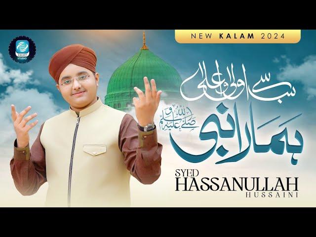 Sab Se Aula O Aala Hamara Nabi | Syed Hassan Ullah Hussaini | Rabi Ul Noor | New Kalam 2024