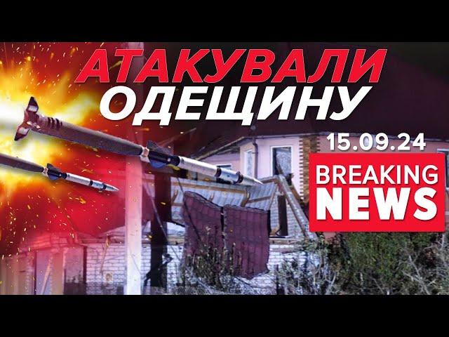 Загuнуло подружжя. Окупанти запустили балістику по Одещині | Час новин 09:00 16.09.24