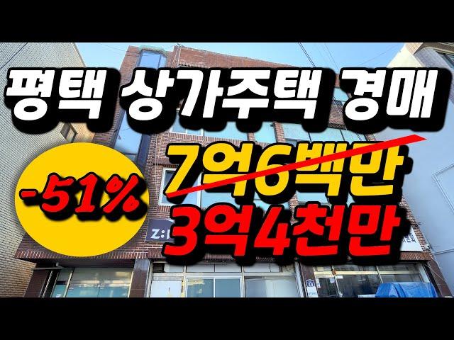 X친 수익율 상가주택경매! 2023타경52650 평택 합정동 근린주택 경매물건!