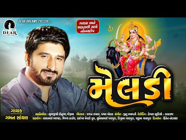 MELDI (મેલડી) | GAMAN SANTHAL | NON-STOP SONGS | GARBA-TRANTALI SONGS | NEW DJ SONGS 2020