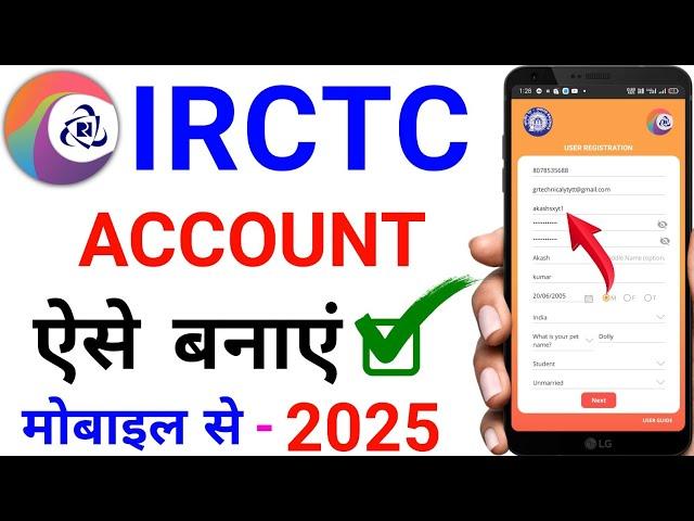 irctc account kaise banaye Hindi | How to create irctc account | irctc user id kaise banaye | IRCTC