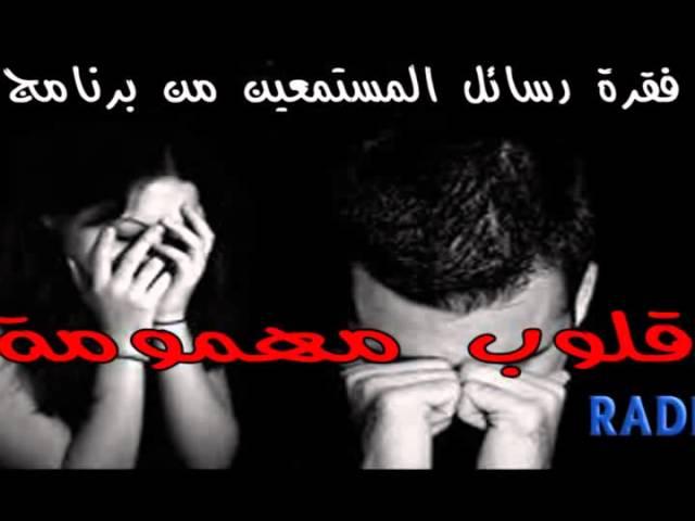 حلقة 1 من برنامج( رسائل قلوب مهمومة) مع أمين سلطان