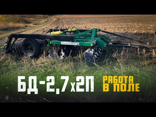 Борона Дисковая двухрядная Прицепная | БД 2,7x2П | Радогост-Маш