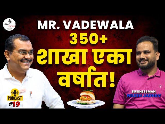 चहावाला ते करोडपती ! 350+ शाखा एका वर्षात | Marathi Inspirational Podcast | Nilesh Jadhav Podcast