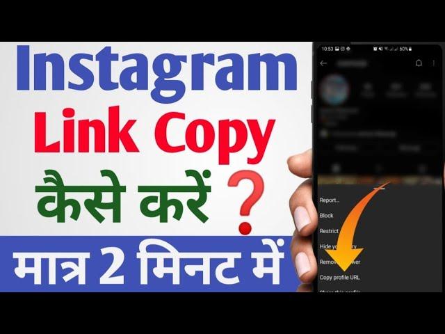 instagram link copy kaise kare | how to copy instagram link | instagram ka link kaise copy care