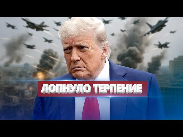 Trump in fury / The White House ready to strike a crushing blow