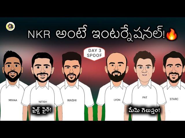 NKR అంటే నేషనల్ కాదు!ఇంటర్నేషనల్! | వాషింగటన్ అదరగొట్టాడు! | ఫన్నీ స్పూఫ్ |