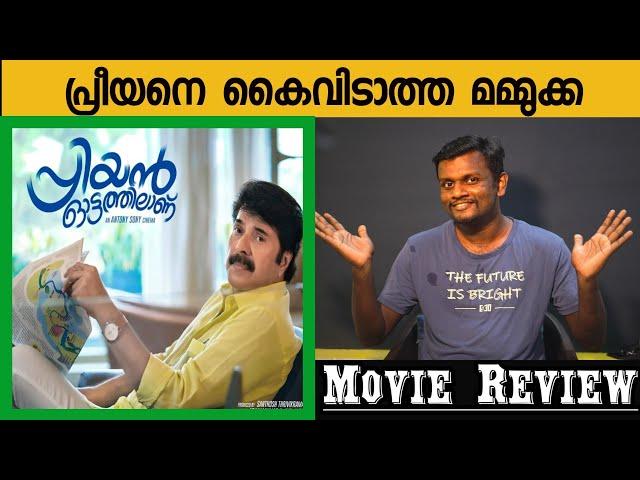 Priyan Ottathilanu movie Review | Mammooty | Sharafudheen | Simple Logic Media