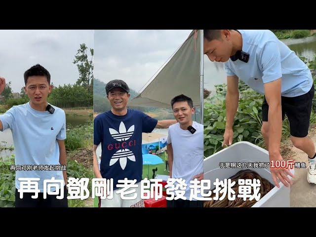 上次輸給鄧剛老師水猴子心裏不服，這幾天抓了100斤鱔魚，再向鄧剛老師發起挑戰#viralvideo #fishing #熱門 #捕魚