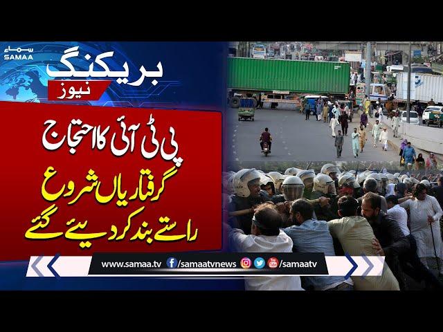 PTI Final Call Protest | Road Closed | Latest Updates | Breaking News