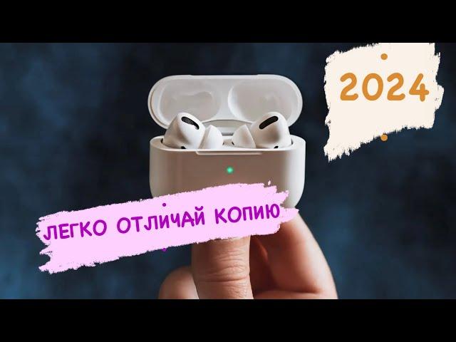 ⭕️ТЕПЕРЬ ТЫ ЛЕГКО ОТЛИЧИШЬ КОПИЮ наушники AirPods Pro 2 ОБЗОР ОРИГИНАЛЬНЫХ 4К 60Fps