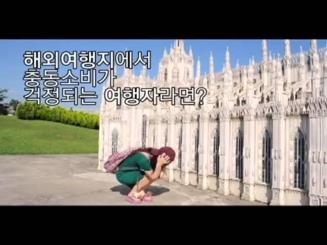 [캐시패스포트카드 UCC, 유럽여행자 편]