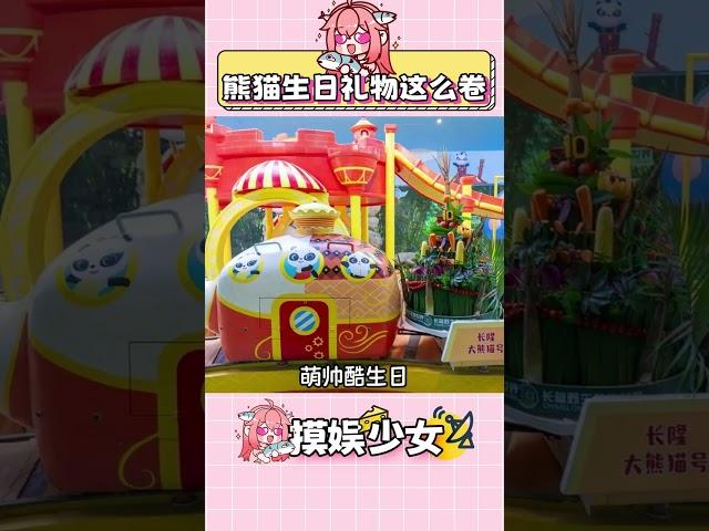 長隆太豪橫了 #妹豬 #長隆歡樂世界 #大熊貓 #萬萬沒想到 #國寶熊貓