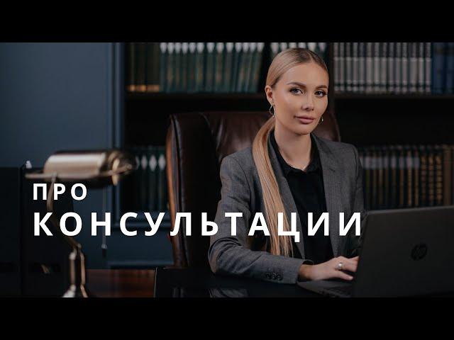 Про финансовые консультации