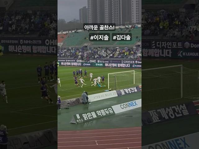 #수원FC vs #FC안양 #이지솔 찬스