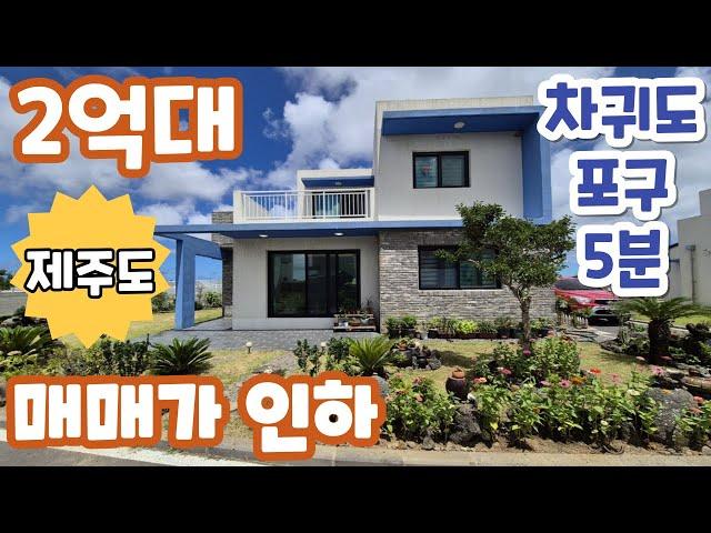[2억대 급매] 매매가 인하, 차귀도포구 차량5분, 제주시 한경면 고산리 철근콘크리트 구조의 타운하우스 매매, 제주국제영어교육도시 차량15분  #제주도타운하우스급매