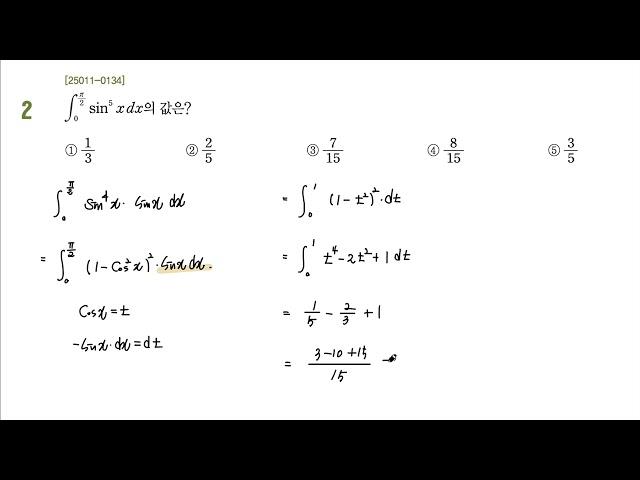 2026 EBS 수능특강 미적분 6.여러 가지 적분법 레벨1