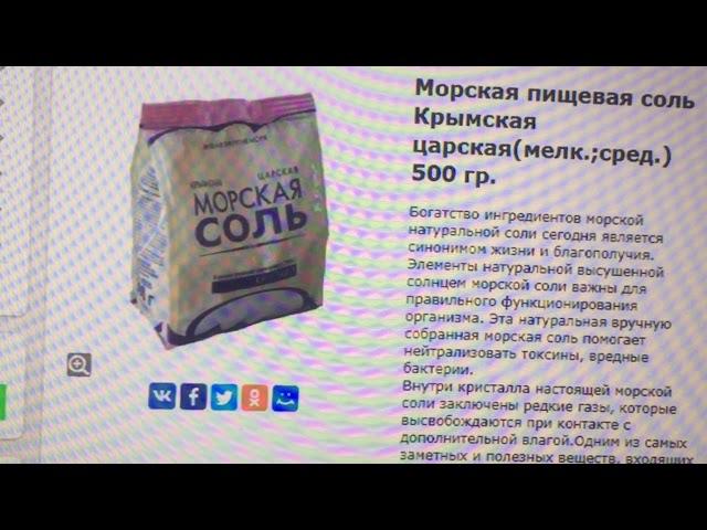 Морская пищевая соль Крымская царская(м.;ср.) 500 гр. Доставка по России и Крыму. +7978-108-72-07