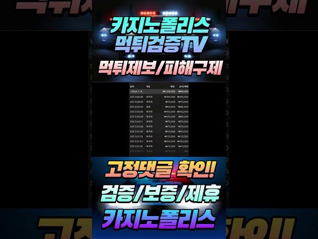 [카지노폴리스][먹튀검증TV]갓카지노 먹튀사이트 확정! 먹튀검증 커뮤니티는 역시 카지노폴리스 입니다! #갓카지노 #먹튀확정 #먹튀사이트 #먹튀카지노 #먹튀검증커뮤니티 #먹튀업체