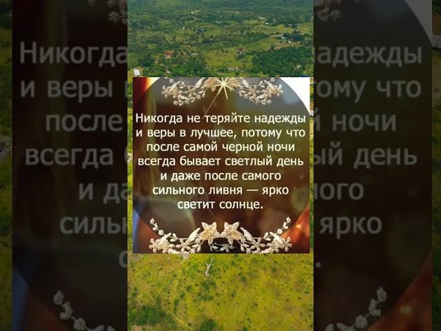#здоровье #полезныесоветы #духовность #смыслжизни #мудрость