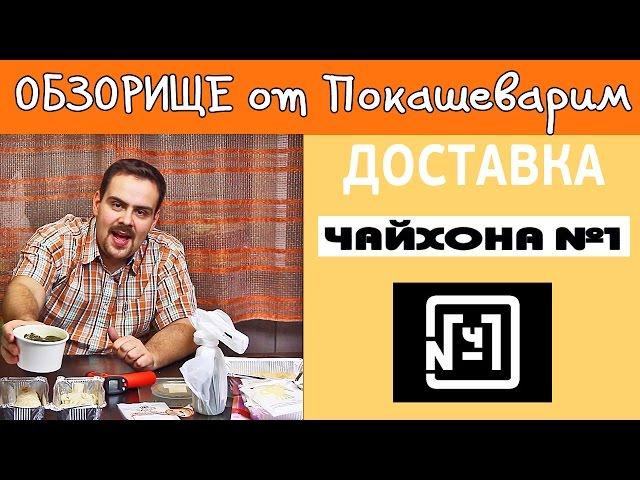 ОБЗОРИЩЕ / Чайхона №1 / и никаких спойлеров...