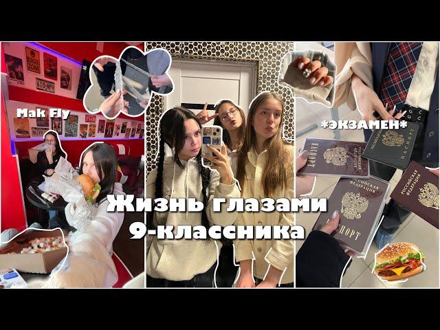 ЖИЗНЬ ГЛАЗАМИ ШКОЛЬНИКА | 9 класс | КАК Я СДАЛА УСТНОЕ СОБЕСЕДОВАНИЕ?? Распаковка товаров с OZON