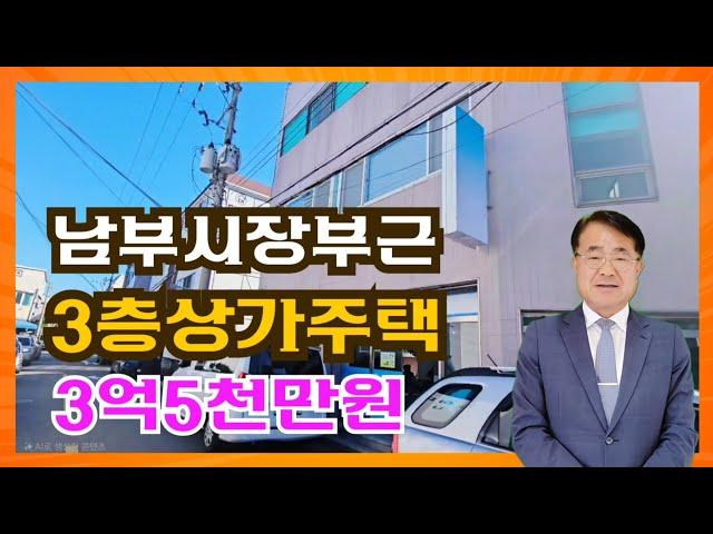 1511(3억5천만원) 3층 상가주택! 임대 수익과 거주를 동시에!" 포항부동산 포항상가 @강산부동산TV