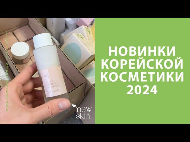 Новинки корейской уходовой косметики 2024 – обзор поставки Needly, Dr. Ceuracle, Logically Skin и др