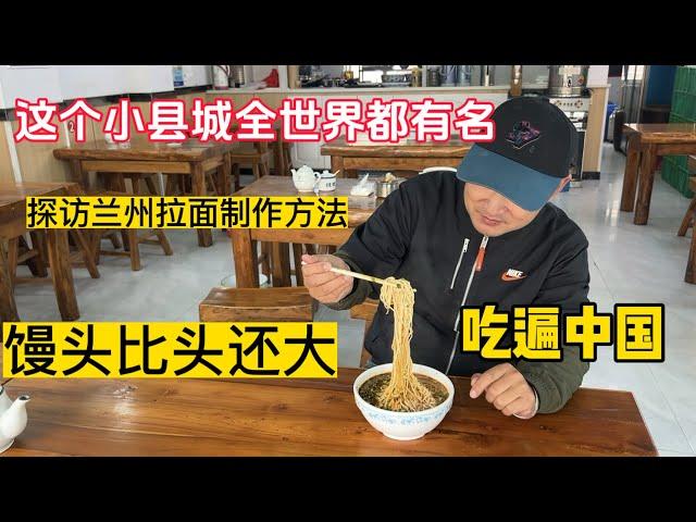 鐵牛旅行記435集/蘭州拉麵製作方法曝光、饅頭一塊錢一個、走進拉卜楞寺最高學府Lanzhou Lamian Noodles production method exposure