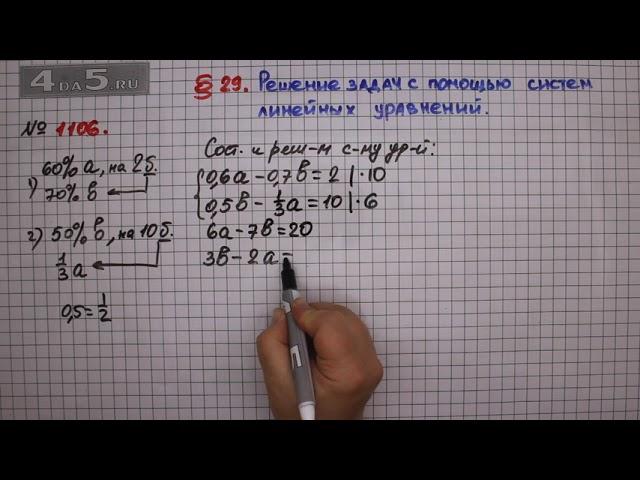 Упражнение № 1106 – ГДЗ Алгебра 7 класс – Мерзляк А.Г., Полонский В.Б., Якир М.С.