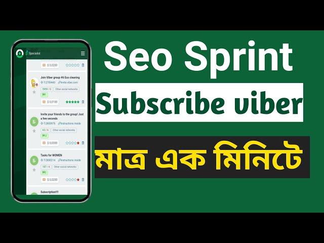 Seosprint থেকে প্রতিদিন ২-৫$ ইনকাম | Seosprint bangla tutorial 2023