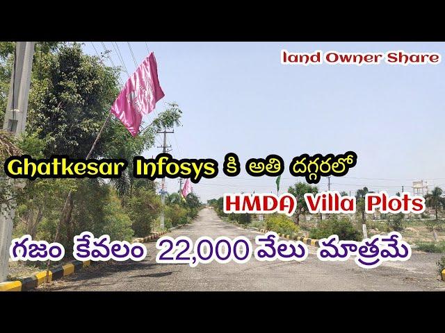 HMDA Approved Villa Plots for sale Near to Uppal Ghatkeshar || Show My Property