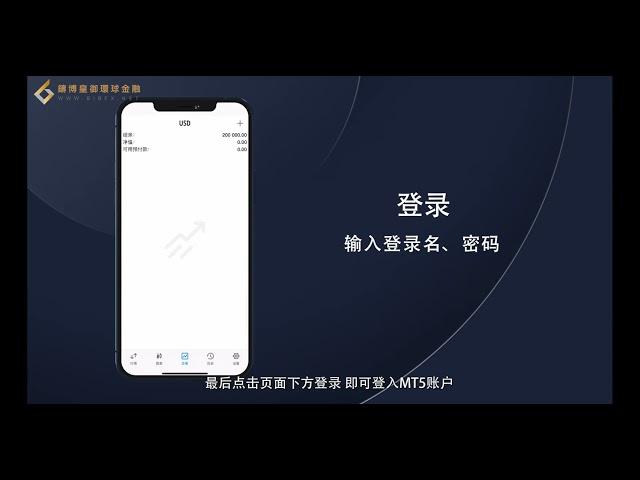铸博皇御环球：1分钟教您Iphone手机如何登录MT5
