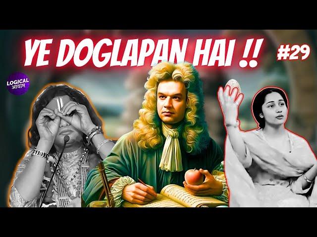 न्यूटन चोर थे?? Viral BAKWAAS Debunked with REAL Science! InstaGyan Ep 29