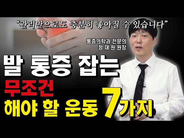 발 통증, 무지외반증, 중족골 통증 등을 한 번에 해결하는 운동법 7가지