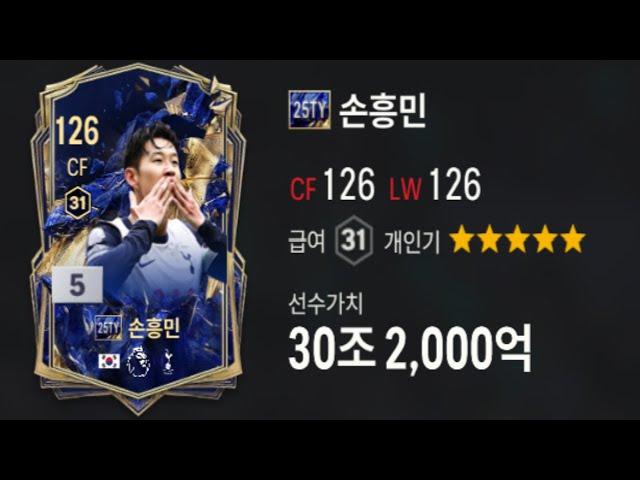 피파4 토티 손흥민이 x같은 이유
